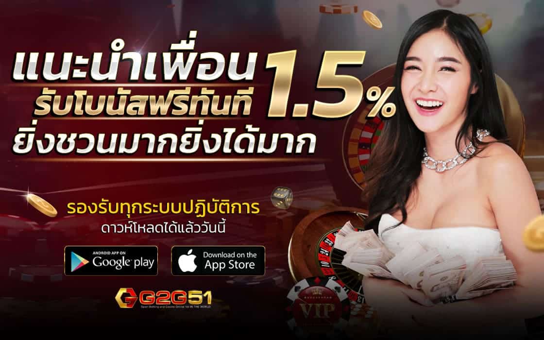 สล็อตออนไลน์-แนะนำเพื่อนรับฟรี 1.5%